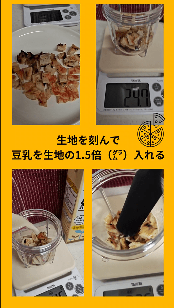 生地を刻んで豆乳を生地の1.5倍加える工程